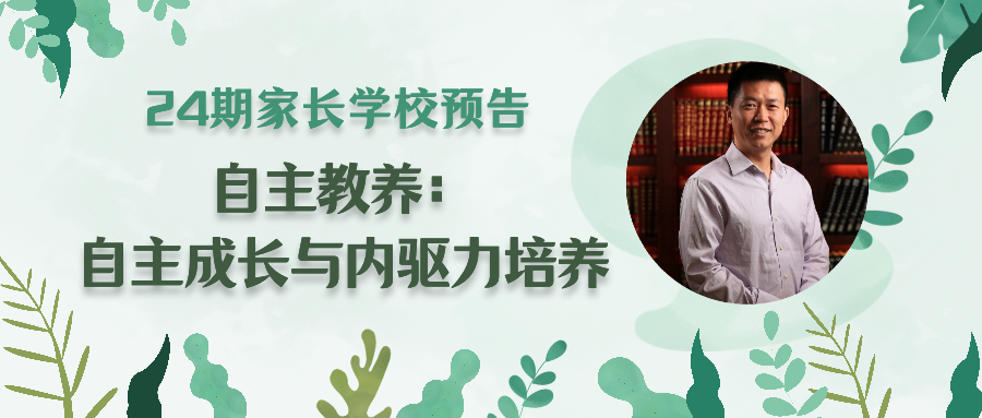 讲座预告 | 赵昱鲲博士：自主教养，孩子的自主成长和内驱力培养